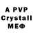 А ПВП Crystall ShH Asht
